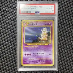 PSA10 ヤドキング ☆ 拡張パック第1弾 金、銀、新世界へ… ポケモン