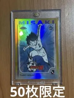 Topps Jリーグ2025 キャプテン翼 岬太郎 50シリ ルーキー