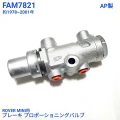 ローバーミニ クラシックミニ 89~ AP製 ブレーキマスター シリンダー 