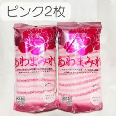 新品未使用品／キクロン／あわまみれボディタオル 泡華 ピンク2枚⑥のサムネイル