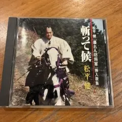 暴れん坊将軍」オリジナル・サウンドトラック～松平健主演作品Vol.1