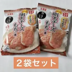 丸美屋　明太チーズもちの素　　２袋