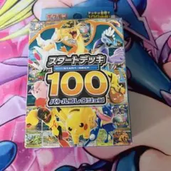 スタートデッキ100未開封 SR含むまとめ売りのサムネイル