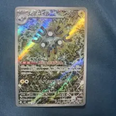 レアコイル AR SV8 超電ブレイカー 112/106 ポケカ