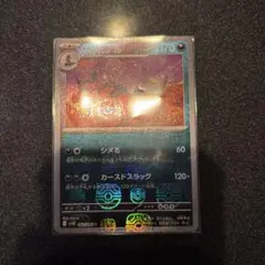 ワルビアル マスターボールミラー ブラックボルト