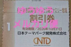 ゆうゆうメルカリ便　りんどう湖ファミリー牧場　割引券のサムネイル