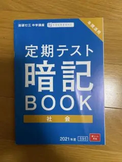 定期テスト暗記book
