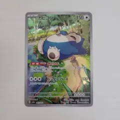 2026年最新】ポケモンカード カビゴン arの人気アイテム - メルカリ