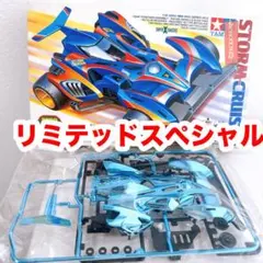 リミテッドスペシャル 1/32エアロミニ四駆シリーズNO.5 ストーム