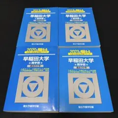 2026年最新】早稲田 青本 商学部の人気アイテム - メルカリ