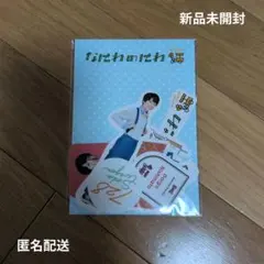 【匿名配送】なにわのにわ なにわ男子　西畑大吾ステッカー