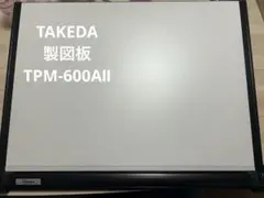 平行製図器】TAKEDA ライナーボード TPM-600A Ⅱ A2 製図板 - メルカリ