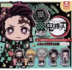 鬼滅の刃　ここみえアクリルフィギュア　コンプリート