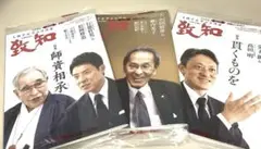 【未開封品】致知　2024年7月・8月・9月号　セット