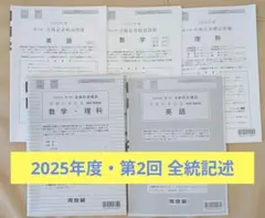2026年最新】全統模試解答解説集の人気アイテム - メルカリ