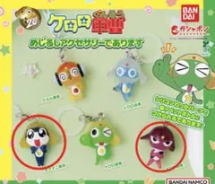 【新品】ケロロ軍曹 めじるしアクセサリー タママ ギロロ ガチャガチャ