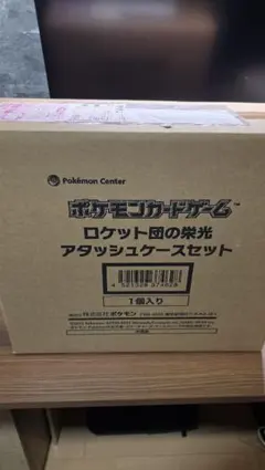 2026年最新】ロケット団 未開封の人気アイテム - メルカリ