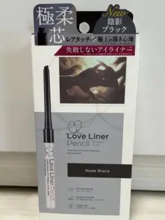【新品】ラブライナー Love Liner Pencil Nude Black