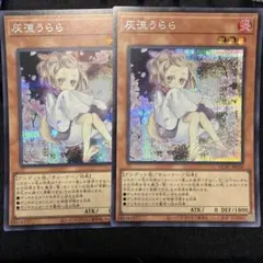 2026年最新】灰流うらら シークレット 絵違いの人気アイテム - メルカリ
