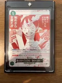 ワンピースカードゲーム 強ェとわかってんだから・・・初めから全開だ