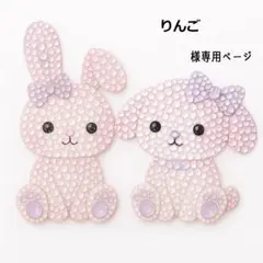 りんごさま　2点　フォロー割