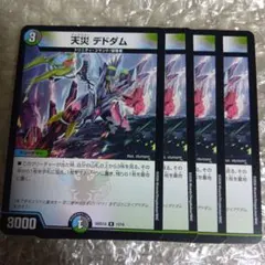 2026年最新】天災デドダムの人気アイテム - メルカリ