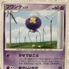ポケモンカード フワンテ[明治プロモ] 012/DP-P - メルカリ