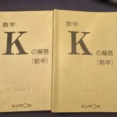 2025年最新】公文 数学 解答書の人気アイテム - メルカリ