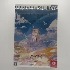 新品　クライマキナ CRYMACKINA 数量限定はなまるBOX Switch