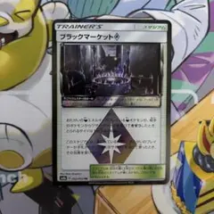 ブラックマーケット　プリズムスター