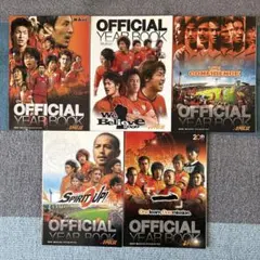 清水エスパルスOFFICIAL イヤーブック2008-2012 全5冊
