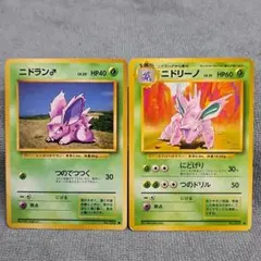 ニドラン♂ ニドリーノ 旧裏面 ポケモンカード 2枚セットのサムネイル