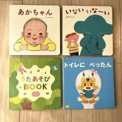 こどもちゃれんじ 赤ちゃん向け絵本セット 4冊