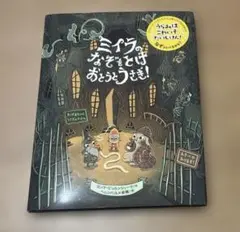 90 ミイラのなぞをとけ おとうとうさぎ! 未使用品