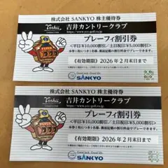 吉井カントリークラブ割引券２枚