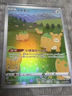 ジャンボカード メタモン