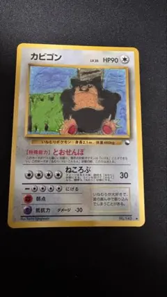 ポケモンカード 旧裏 ◇ 拡張シート第1弾(青版)とおせんぼカビゴン