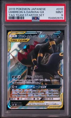 PSA9 ブラッキー&ダークライGX サン&ムーン スターターセット - メルカリ