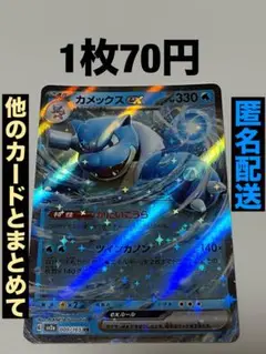 ポケモンカード　カメックスex