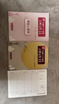 共通テスト対策 古典完答22