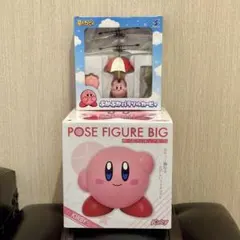 星のカービィ ポーズフィギュアBIGと