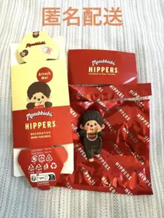 HIPPERS モンチッチ ヒッパーズ モンチッチ 男の子 BOY