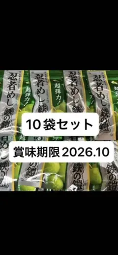 関西コンビニ限定】忍者めし 金の鎧 マスカット 10袋 UHA味覚糖 鉄の鎧