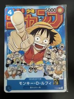 ワンピースカードゲーム モンキー・D・ルフィ ジャンプ付録 P-033