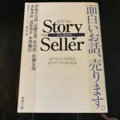 Story Seller
