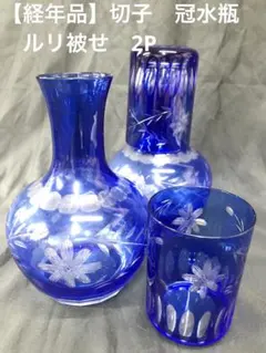 2026年最新】瑠璃被せの人気アイテム - メルカリ