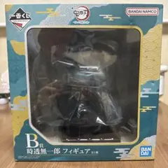 鬼滅の刃 時透無一郎 B賞 暴かれた刀鍛冶の里 フィギュア 未開封