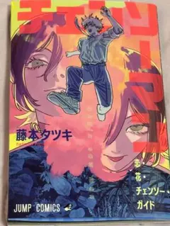チェンソーマン 来場者特典