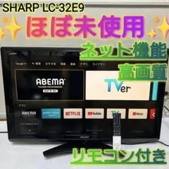 ✨️ほぼ未使用✨️SHARP LC-32E9 ネット対応のサムネイル