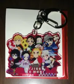 鬼滅の刃 ニジゲンノモリ アクリルキーホルダー シークレット